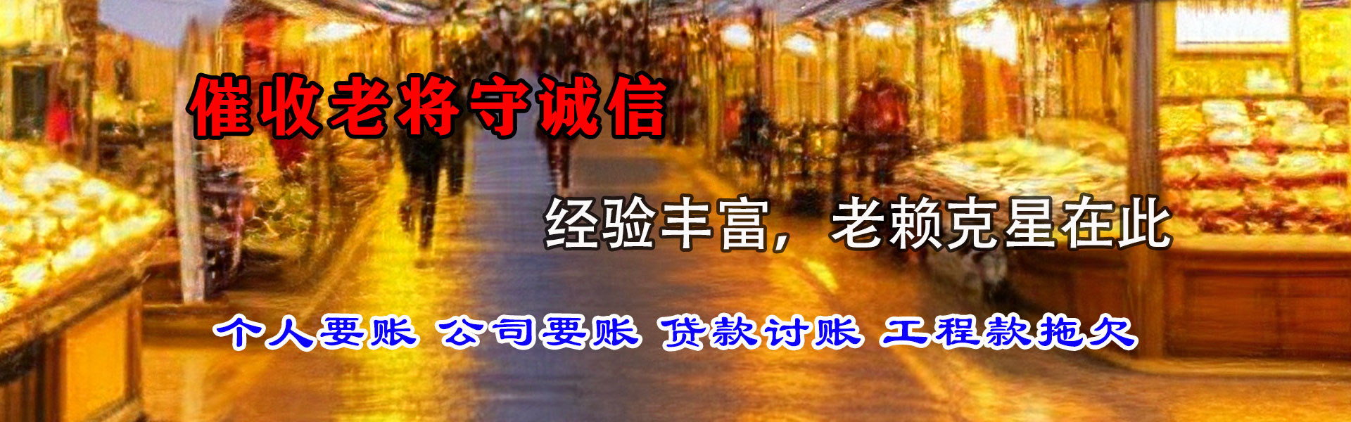 金山屯催收公司